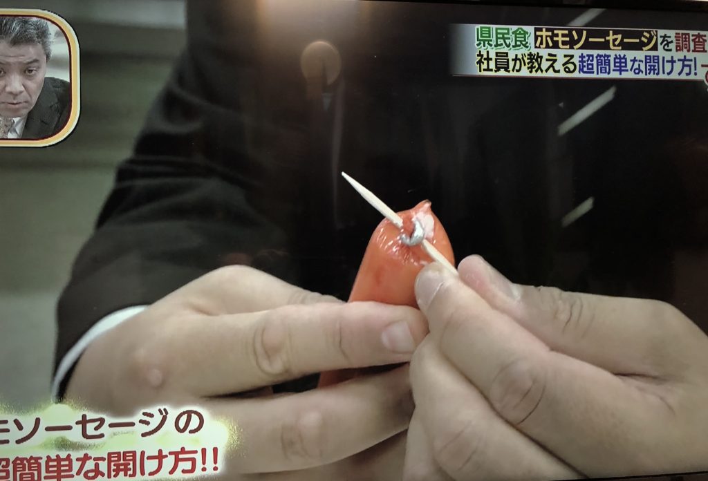 丸善ホモソーセージの上手な開け方