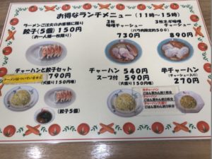 広丘店のランチメニュー