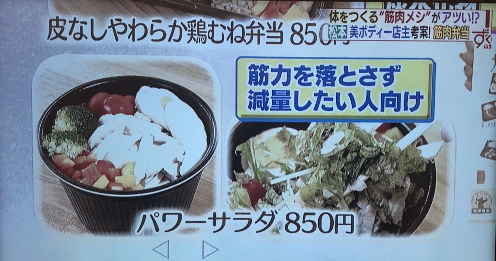 パワーサラダ