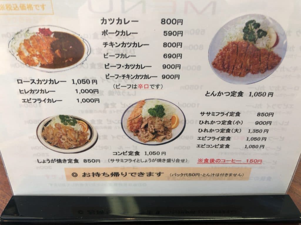 キッチン南海松本店のメニュー2