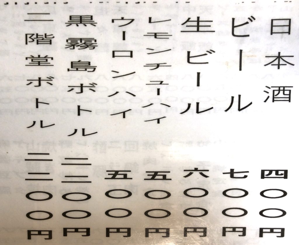 ドリンクメニュー