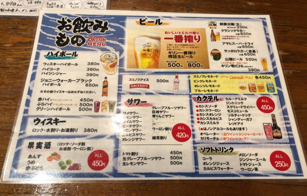 二代目うず潮のドリンクメニュー