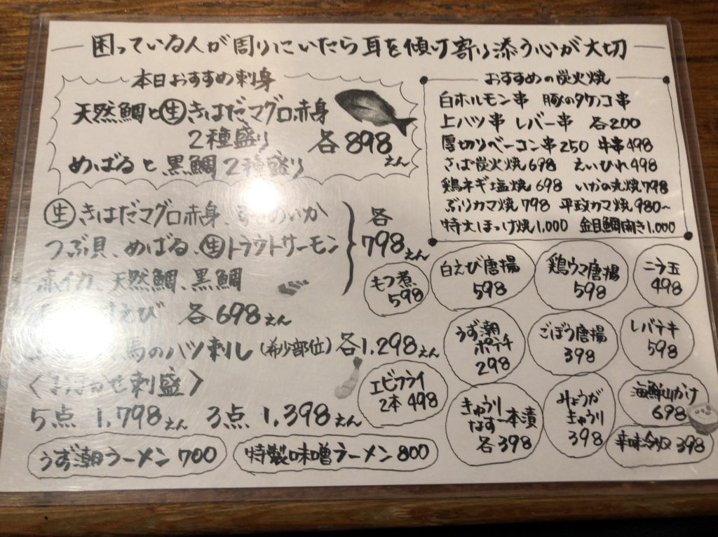 二代目うず潮の日替わりメニュー