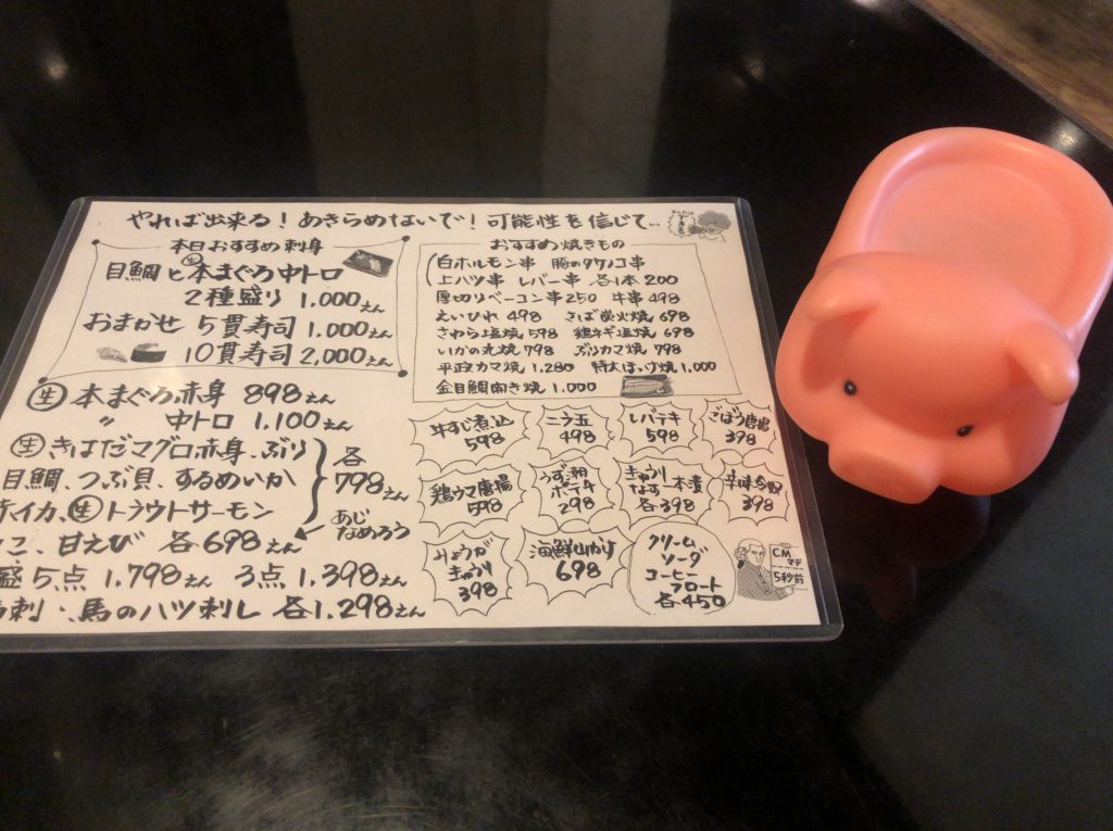 二代目うず潮の日替わりメニューとぶうちゃん
