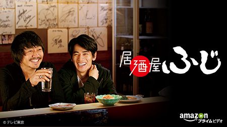 居酒屋ふじ