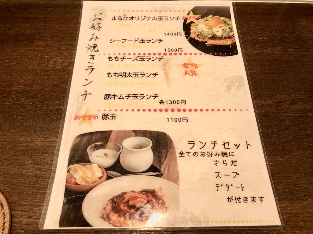 ランチメニュー