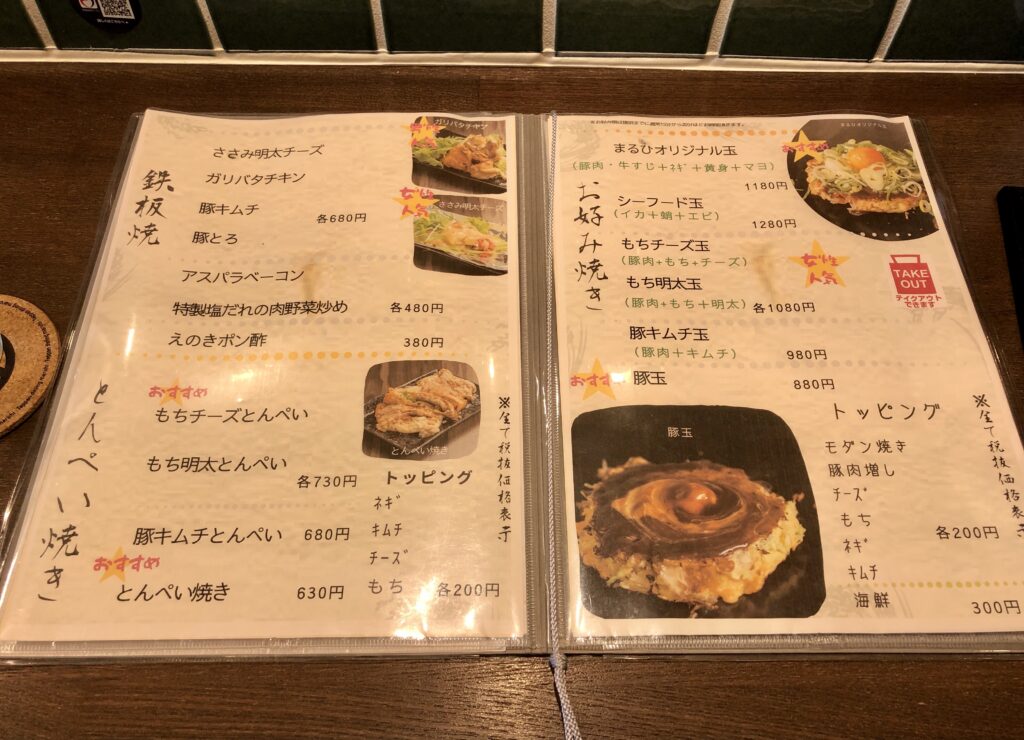お好み焼き＆鉄板メニュー