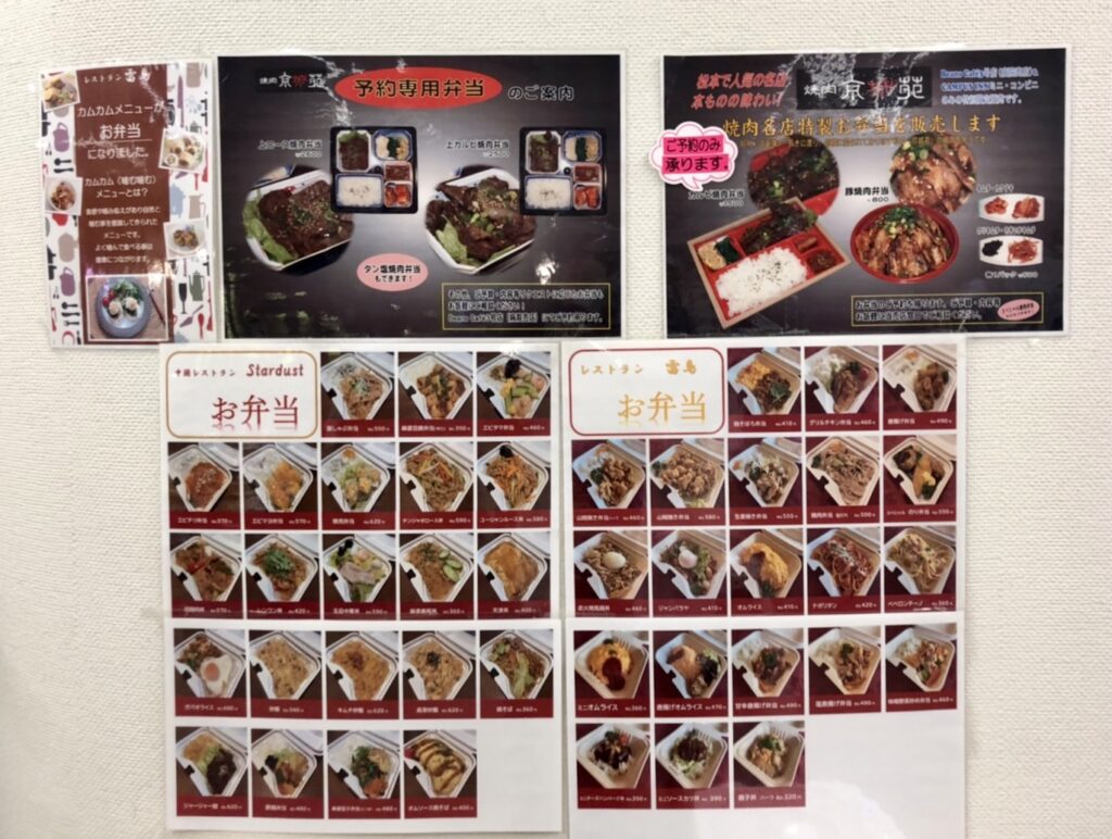 松本歯科大学病院の売店メニュー（お弁当）